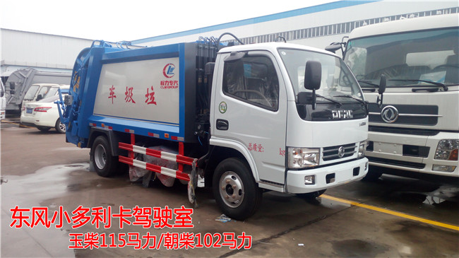 東風(fēng)3噸壓縮式垃圾車價格及配置-程力垃圾車廠家直銷 東風(fēng)3噸壓縮式垃圾車價格及配置-程力垃圾車廠家直銷