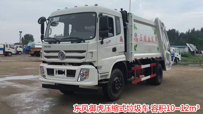 東風12方壓縮垃圾車-東風12方壓縮垃圾車報價-程力集團 東風12方壓縮垃圾車-東風12方壓縮垃圾車報價-程力集團
